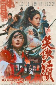 Invincible Swordsman (2025) Episode 1 English SUB